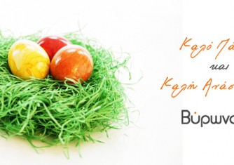 easter-vironas