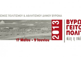 geitonies-2013-header-3