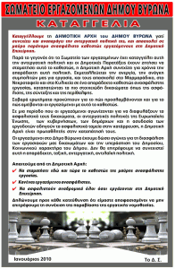 Καταγγελία για ανασφάλιστη εργασία στο Δήμο Βύρωνα