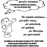 dimiourgiki apasxolisi koinoniko