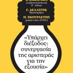 prosklisi syriza
