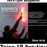 afisa-mathimata-viking