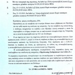 Σύμβαση ανάθεσης έργου του προέδρου Νίκου Χαρδαλιά προς στην δημοτική του σύμβουλο Πόπη Αλιφραγκή