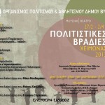 Βραδιές πολιτισμού πρόγραμμα