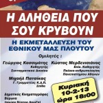 spitha-afisa-vironas