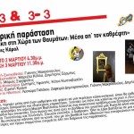 Αλίκη στη χώρα των Θαυμάτων: Μέσα απ’ τον καθρέφτη