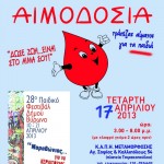 aimodosia-afisa-paidiko