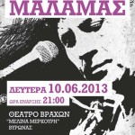 Ο Σωκράτης Μάλαμας στο Θέατρο Βράχων