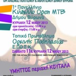 Ραντεβού στον Κουταλά δίνουν αθλητές και ερασιτέχνες λάτρεις του Mountain Bike 1 1o-panellinio-open-MTB