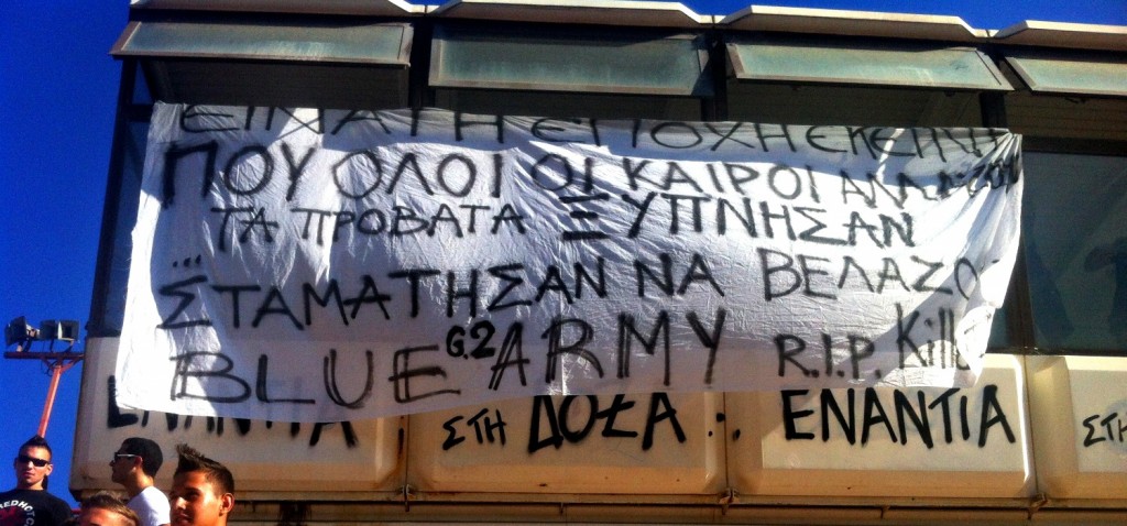 Πανό για τον Παύλο Φύσσα από τους οπαδούς της Δόξας Βύρωνα 1 fyssas pano doksa