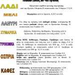 9η συνάντηση χωρίς μεσάζοντες 1 afisa-9is-sunantisis