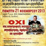 Εκδήλωση του Σωματείου εργαζομένων Δήμου Βύρωνα για τα απορρίμματα 1 Εργοστάσια απορριμάτων