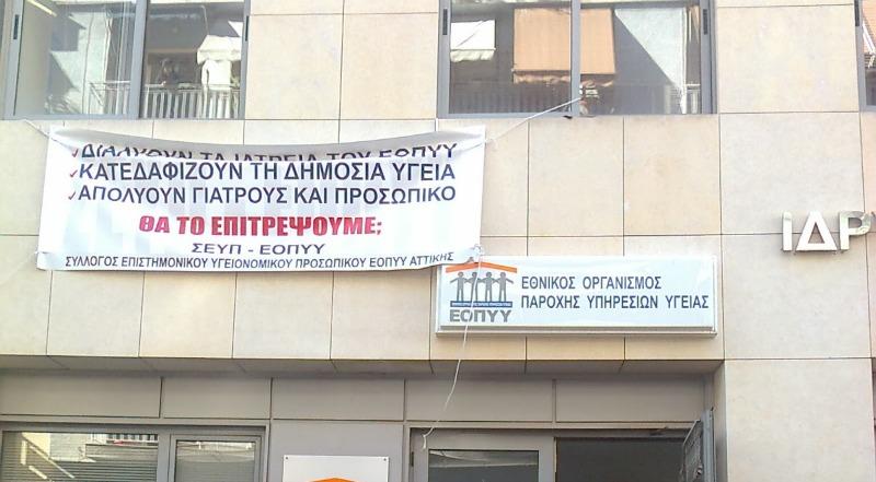 Ανακοίνωση του Συρίζα Βύρωνα για το κλείσιμο των δόμων του ΕΟΠΥΥ kleisimo eopyy