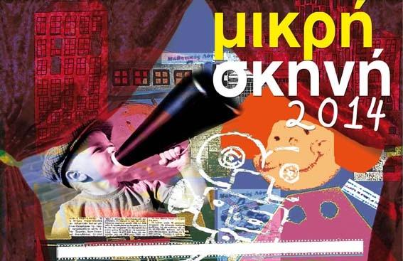 «Η γιαγιά της αταξίας» ανεβαίνει στη Μικρή Σκηνή του Βύρωνα