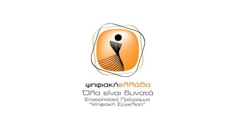 Ψηφιακός διαγωνισμός από το Δήμο Βύρωνα W250 psifiaki ellada