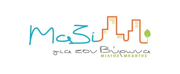 mazi-gia-ton-virona-2