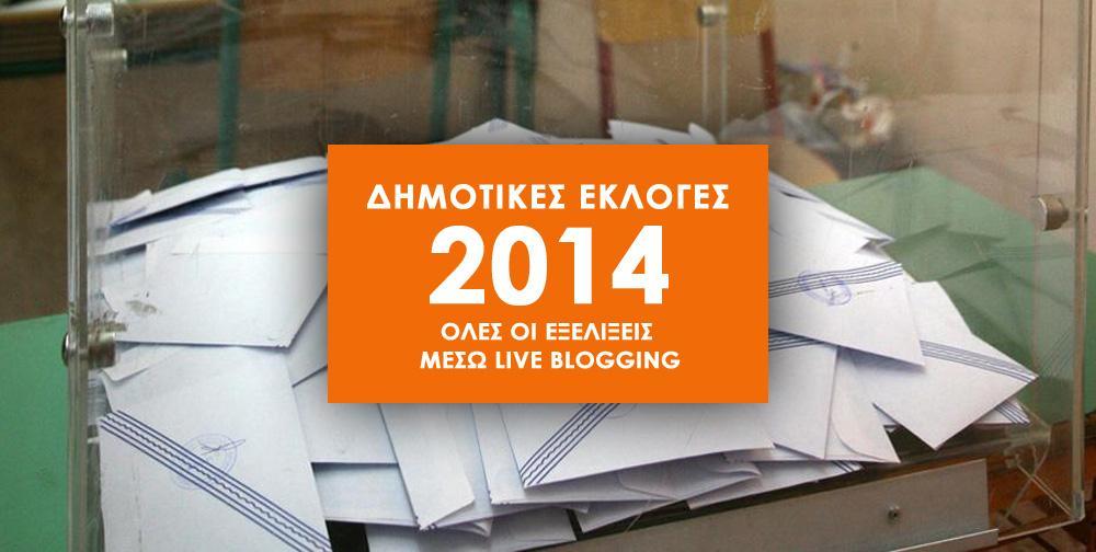 ekloges 2014 live