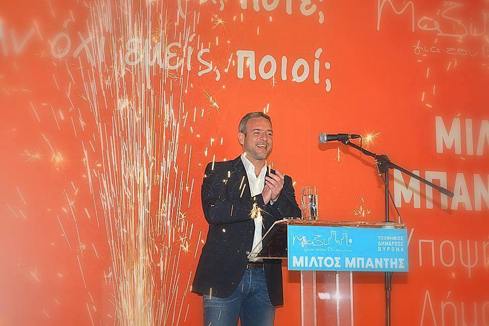 Δήλωση του Μίλτου Μπαντή για το εκλογικό αποτέλεσμα miltos bantis omilia