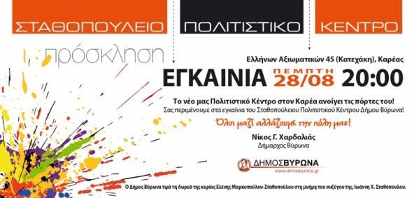 3+1 έργα εγκαινιάζονται στον Δήμο Βύρωνα 2 egkainia-2