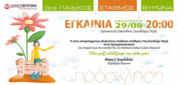 3+1 έργα εγκαινιάζονται στον Δήμο Βύρωνα 3 egkainia-3