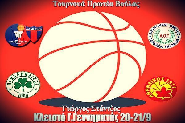 Τουρνουά με Παναθηναϊκό, Αθηναϊκο & Τερψιθέα στη Βούλα