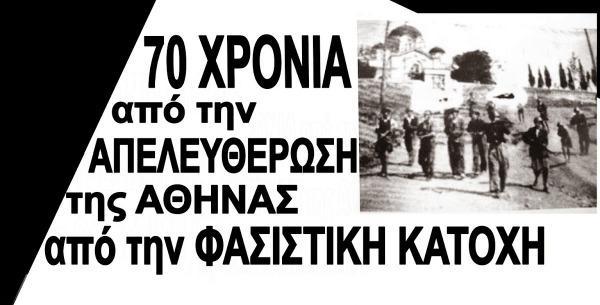 Εκδήλωση μνήμης και τιμής στον Μάνο Ιωαννίδη 2 70xronia ekdilwsi