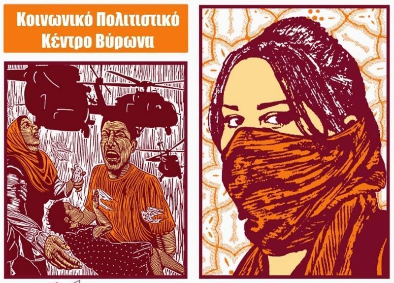 Εκδήλωση: ''Τα κινήματα της Λατινικής Αμερικής. Αυτονομία - Αυτοδιαχείριση και κεντρική εξουσία.'' 2 koinwniko politistiko autonomia