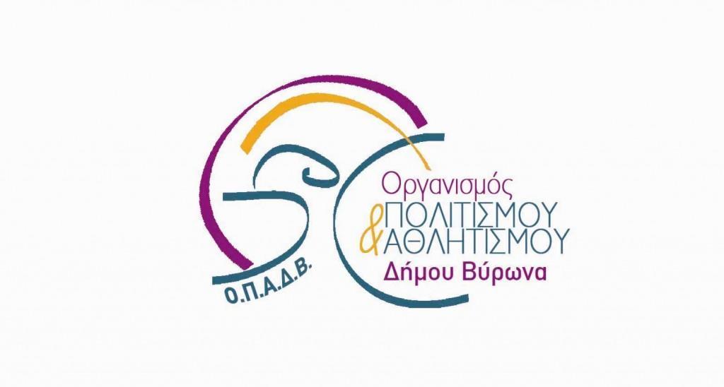Πρόγραμμα εκδηλώσεων του Δήμου Βύρωνα για τον μήνα Μάρτιο 1 opad logo