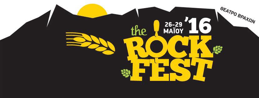 The RockFest: 1ο Φεστιβάλ Μπίρας Βύρωνα 2 rock fest vironas 3