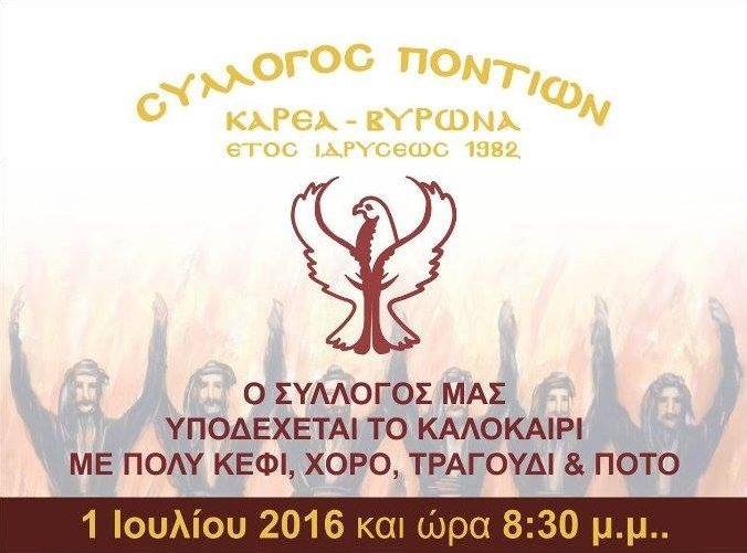 pontioi karea virona e1467297964640