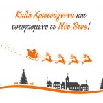 Το Βύρωνας.gr σας εύχεται χρόνια πολλά!