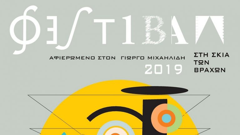 theatro vraxwn 2019