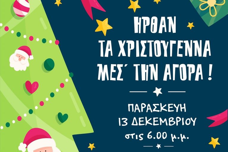 10696 xristougennaagora