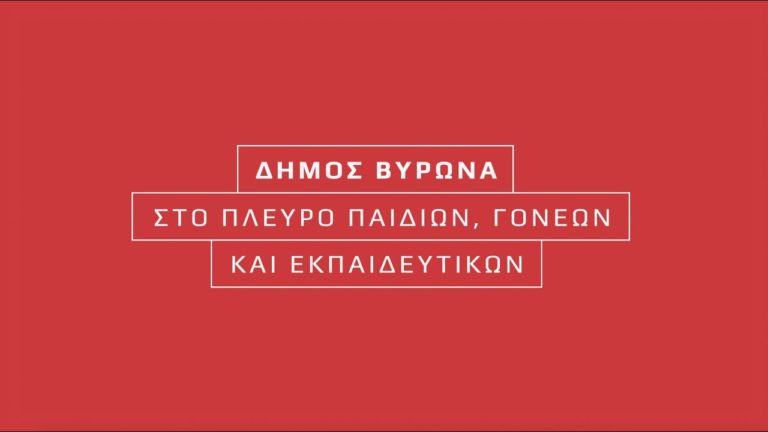 dimos virona proxoliki