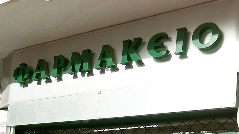 farmakeio