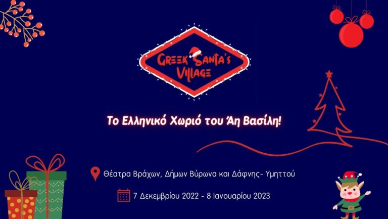 greek santas village