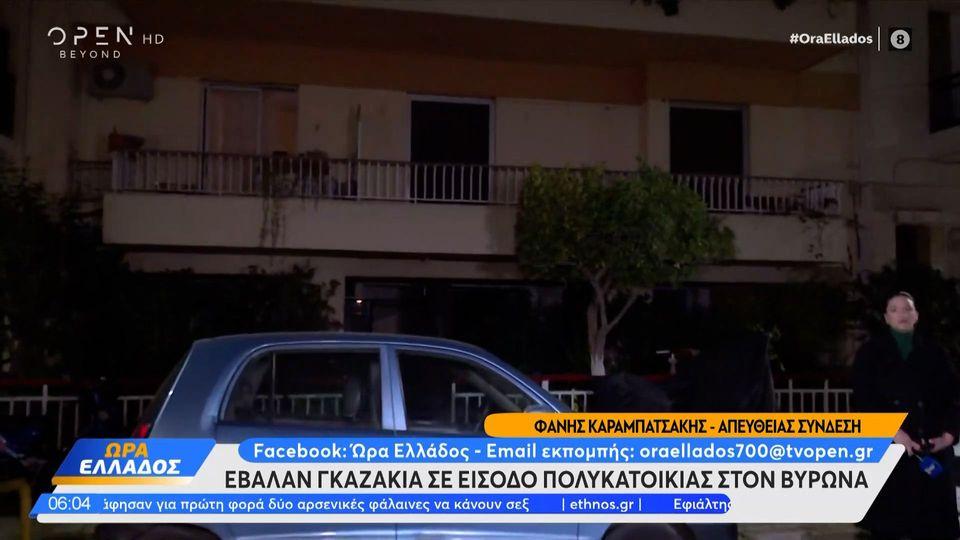 Έκρηξη από γκαζάκια σε είσοδο πολυκατοικίας στον Βύρωνα vyronas gkazakia