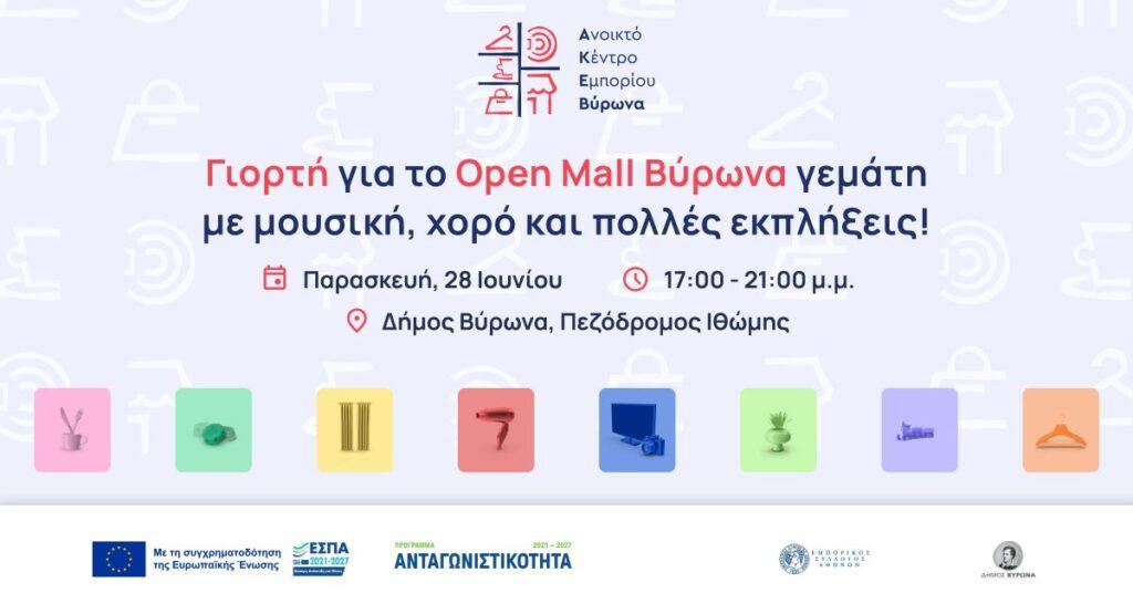 Εκδήλωση ενημέρωσης του προγράμματος "Ανοιχτό Κέντρου Εμπορίου Βύρωνα" 2 social 0