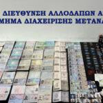 Εντοπίστηκε εργαστήριο πλαστών ταξιδιωτικών εγγράφων και χαρτονομισμάτων στον Βύρωνα