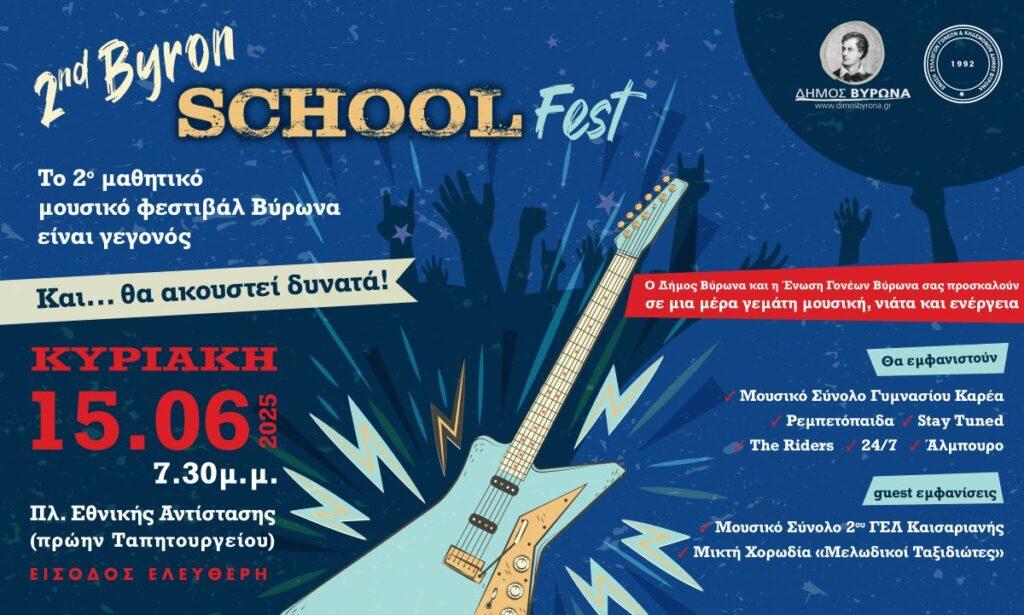 2nd Byron School Fest: Η μουσική των μαθητών επιστρέφει δυνατά! 1 slider2