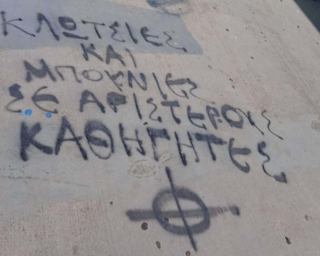 Φασιστικά συνθήματα στο ΓΕΛ Καρέα 1 gel karea synthimata