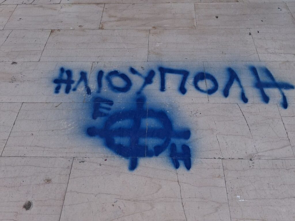 Φασιστικά συνθήματα στο ΓΕΛ Καρέα 2 gel karea synthimata2