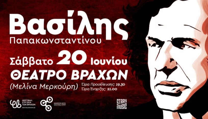 Οι πρώτες συναυλίες και παραστάσεις του Φεστιβάλ «Στη Σκιά των Βράχων» 2026 6 image 1 1