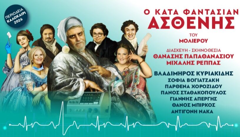 Οι πρώτες συναυλίες και παραστάσεις του Φεστιβάλ «Στη Σκιά των Βράχων» 2026 13 image 1 10