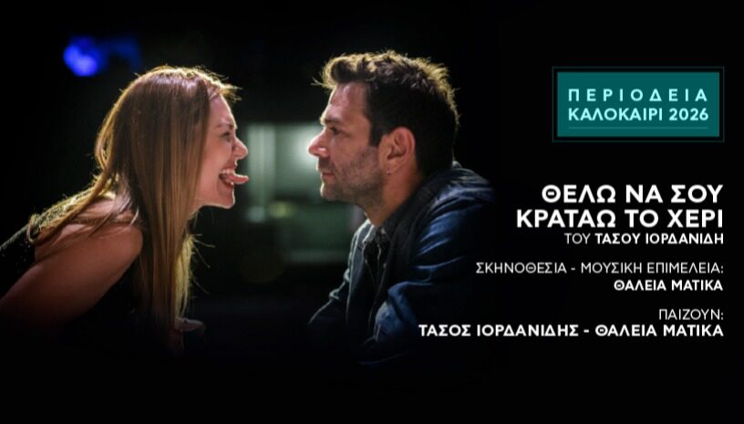 Οι πρώτες συναυλίες και παραστάσεις του Φεστιβάλ «Στη Σκιά των Βράχων» 2026 16 image 1 11