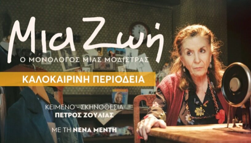 Οι πρώτες συναυλίες και παραστάσεις του Φεστιβάλ «Στη Σκιά των Βράχων» 2026 9 image 1 2