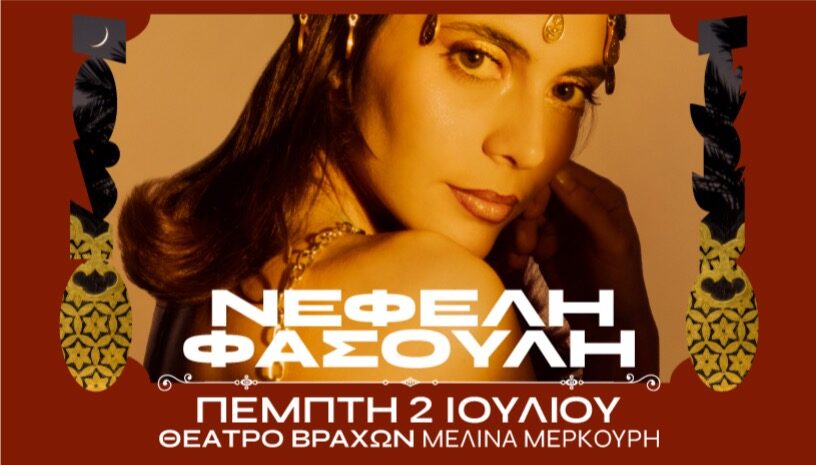 Οι πρώτες συναυλίες και παραστάσεις του Φεστιβάλ «Στη Σκιά των Βράχων» 2026 12 image 1 9