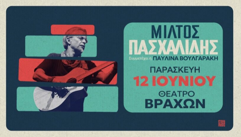 Οι πρώτες συναυλίες και παραστάσεις του Φεστιβάλ «Στη Σκιά των Βράχων» 2026 4 image 1