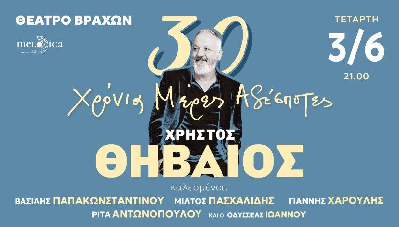 Οι πρώτες συναυλίες και παραστάσεις του Φεστιβάλ «Στη Σκιά των Βράχων» 2026 1 image