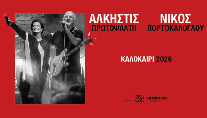 Οι πρώτες συναυλίες και παραστάσεις του Φεστιβάλ «Στη Σκιά των Βράχων» 2026 5 image